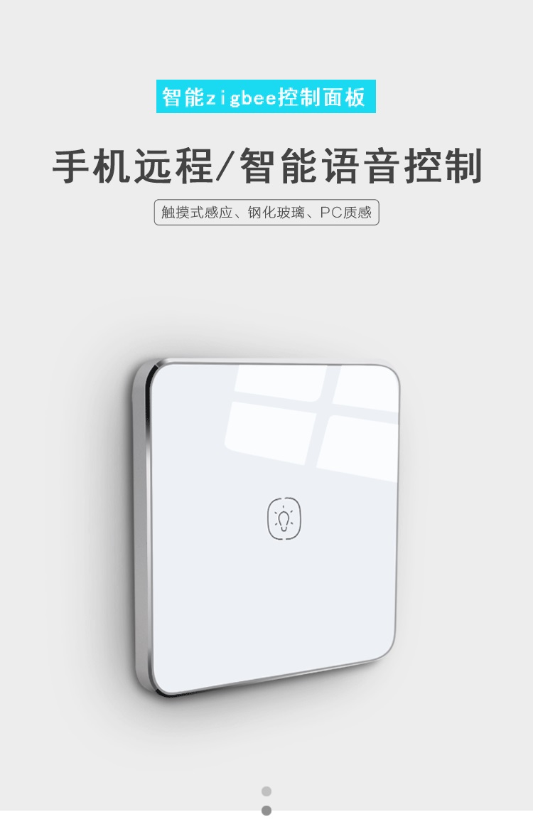 智能家居面板。單控面板無線zigbee面板